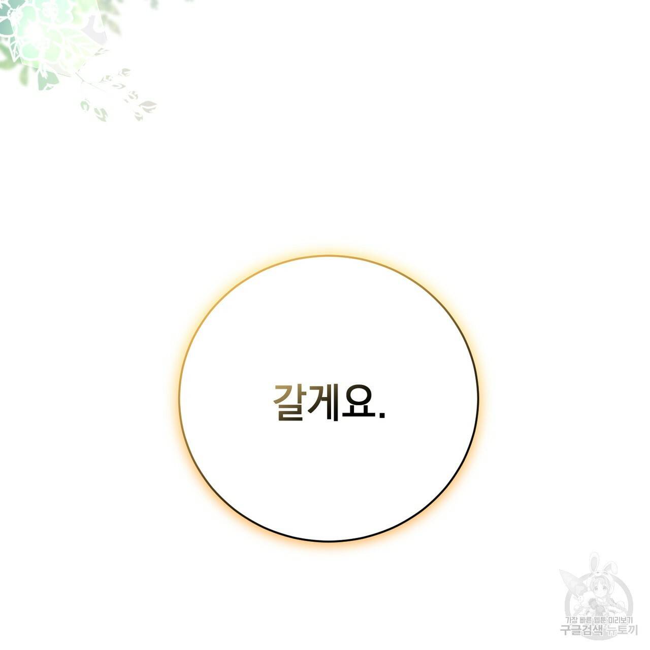 정부는 도망친다 1화 32