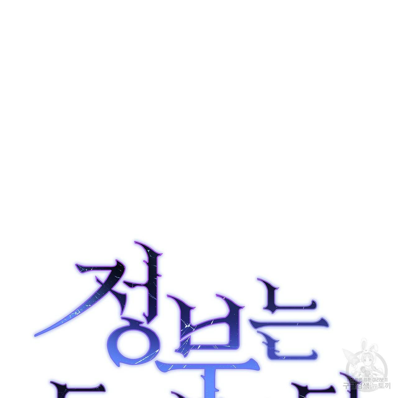 정부는 도망친다 1화 34