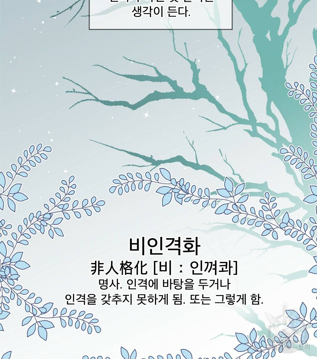 미스터 베타 1화 2