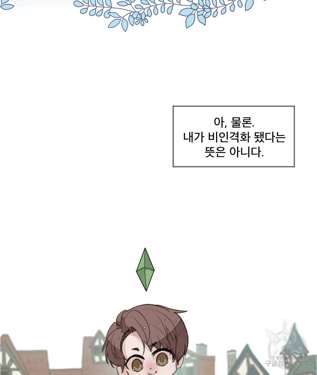 미스터 베타 1화 3