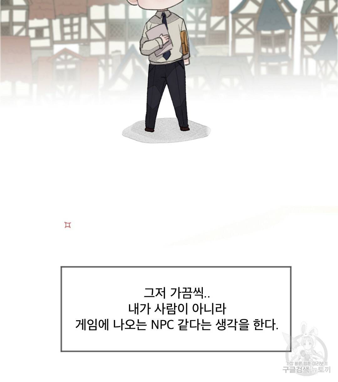 미스터 베타 1화 4