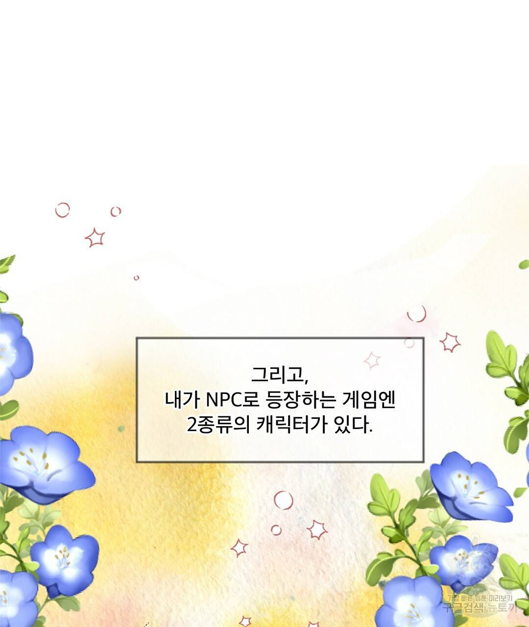 미스터 베타 1화 5