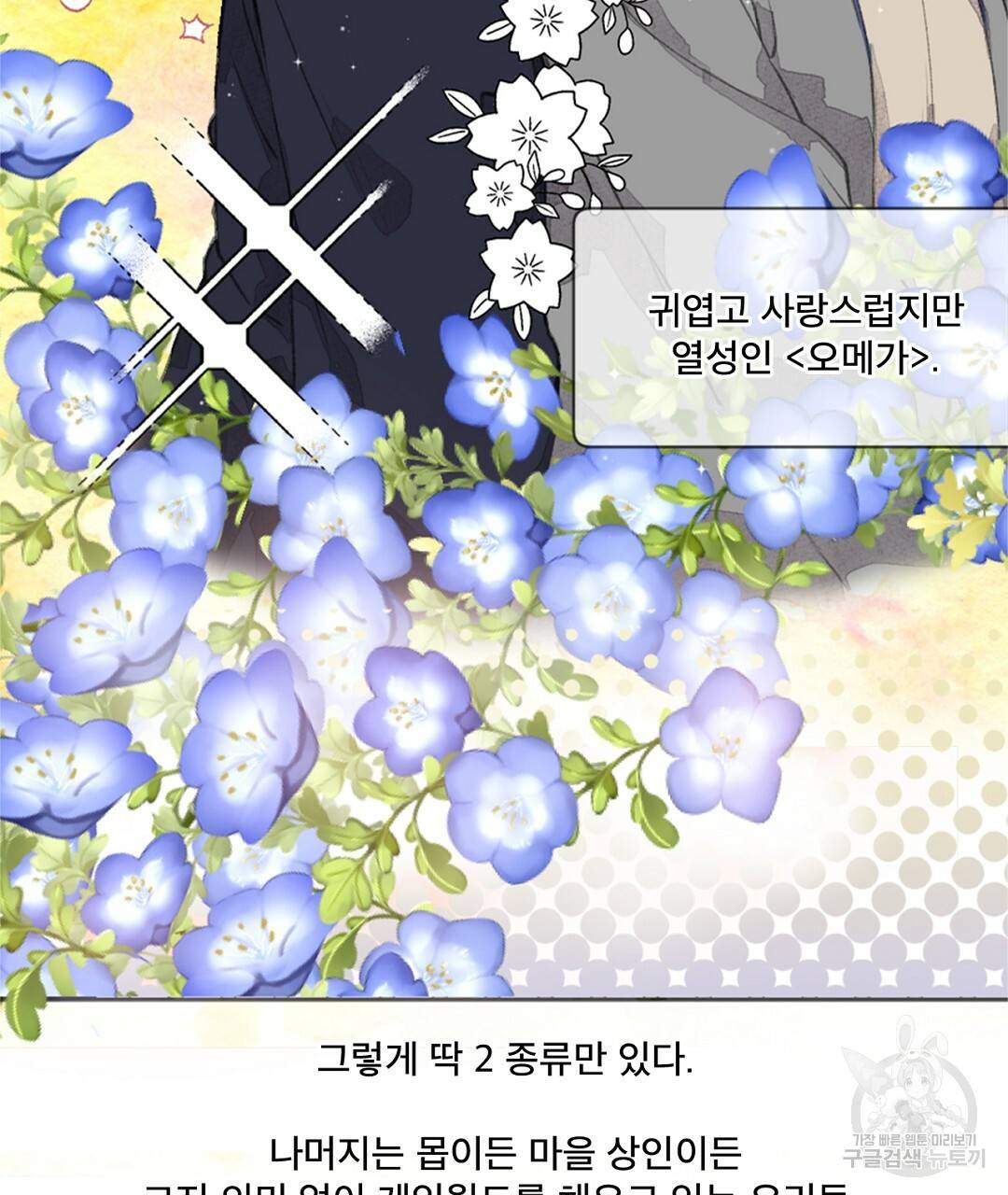 미스터 베타 1화 7