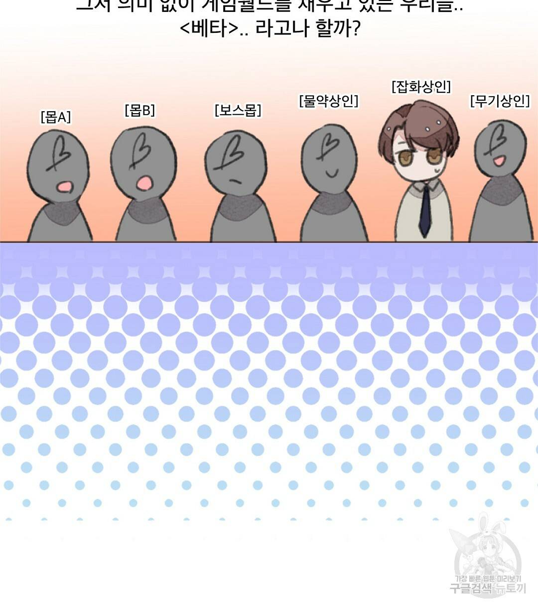 미스터 베타 1화 8