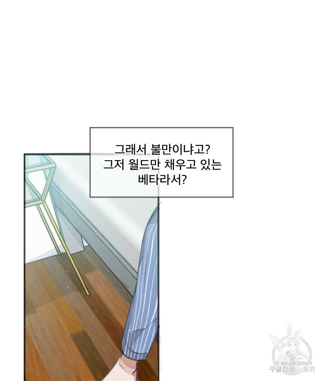 미스터 베타 1화 9