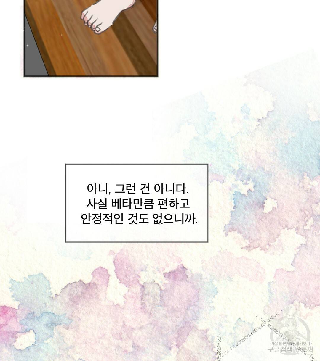 미스터 베타 1화 10