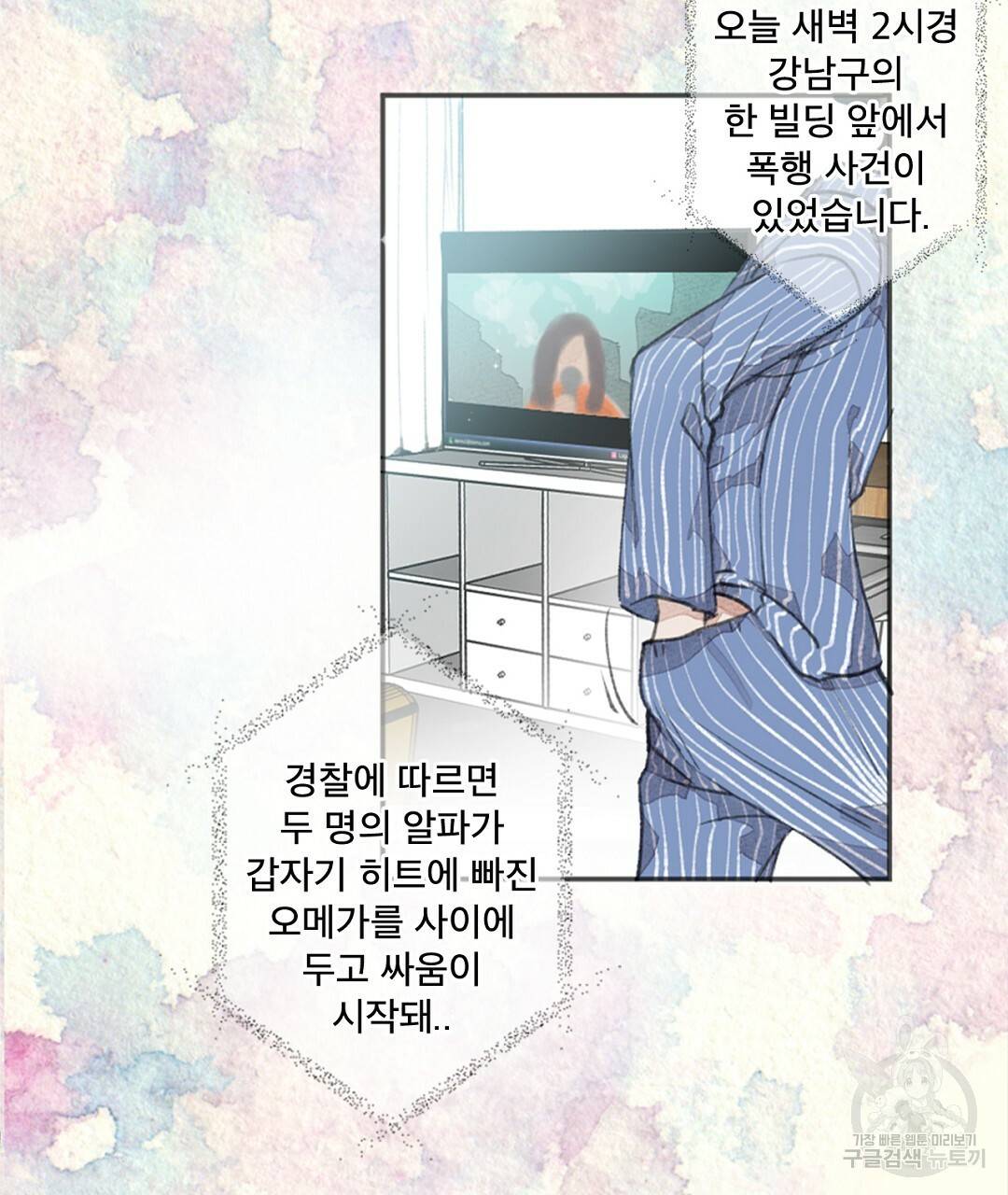 미스터 베타 1화 11