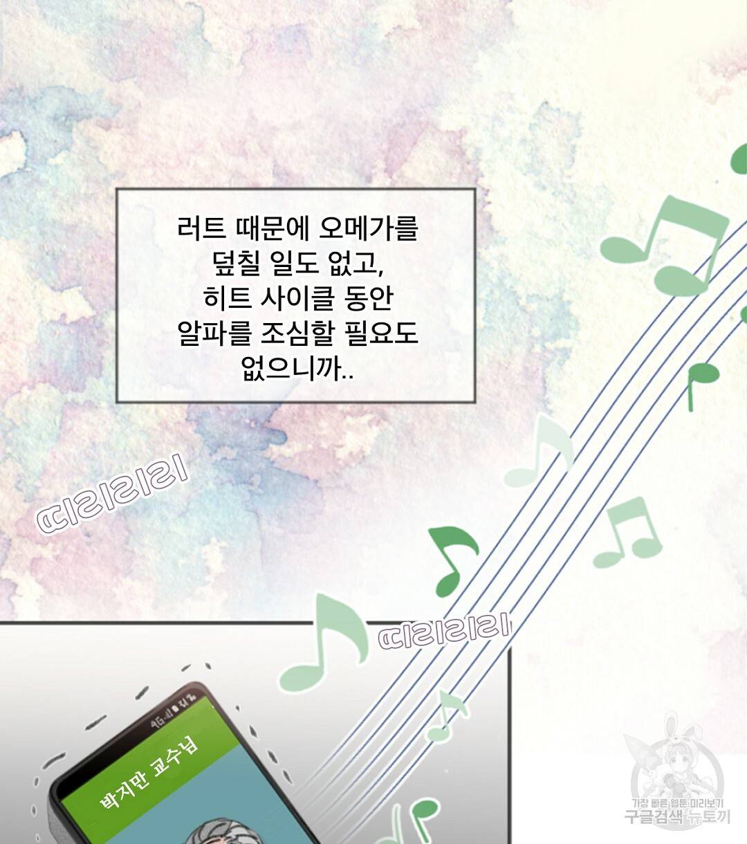 미스터 베타 1화 12