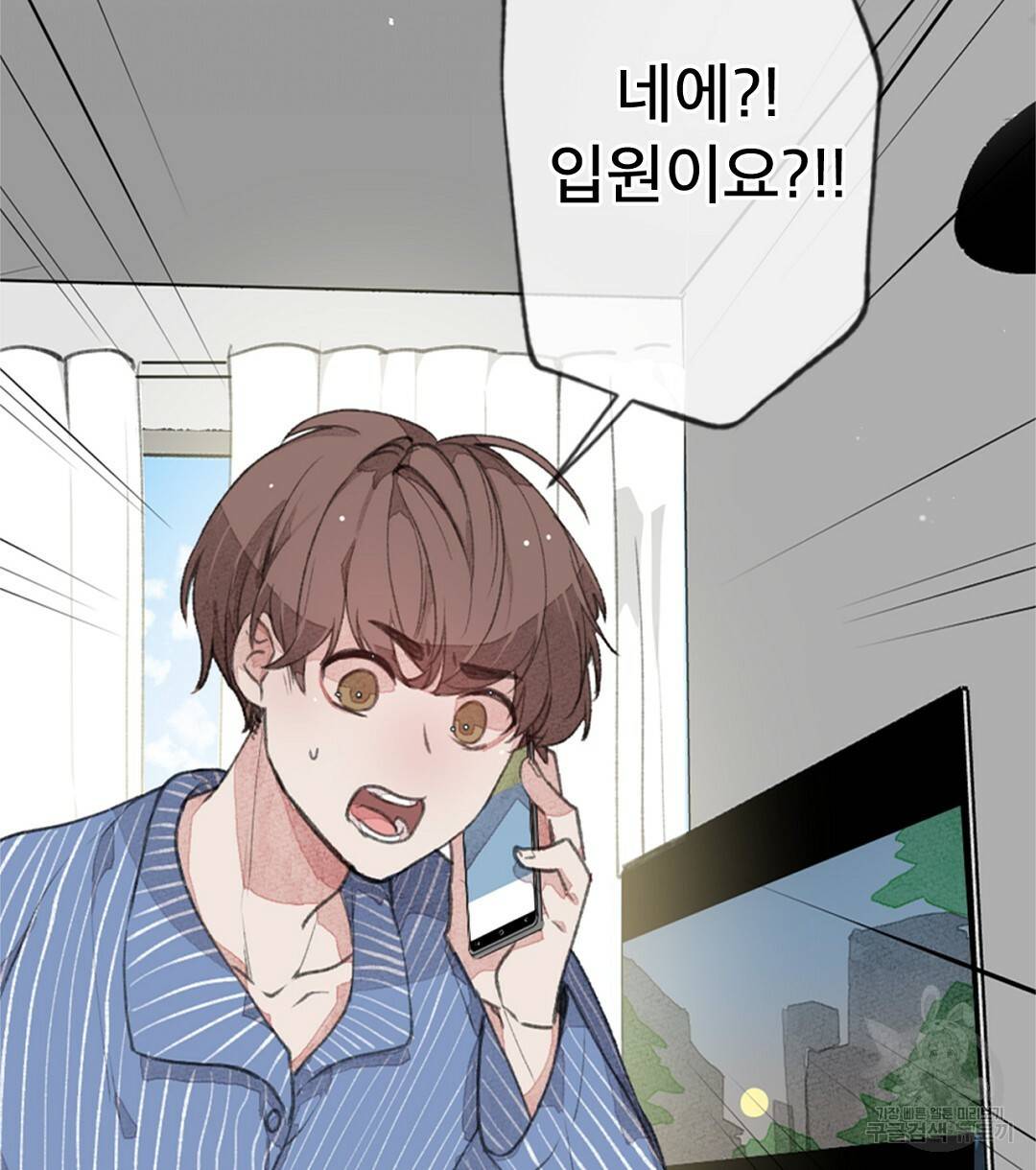 미스터 베타 1화 14