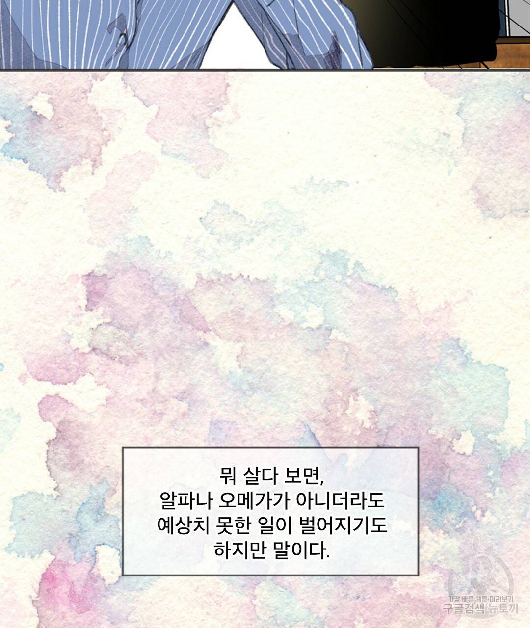 미스터 베타 1화 15