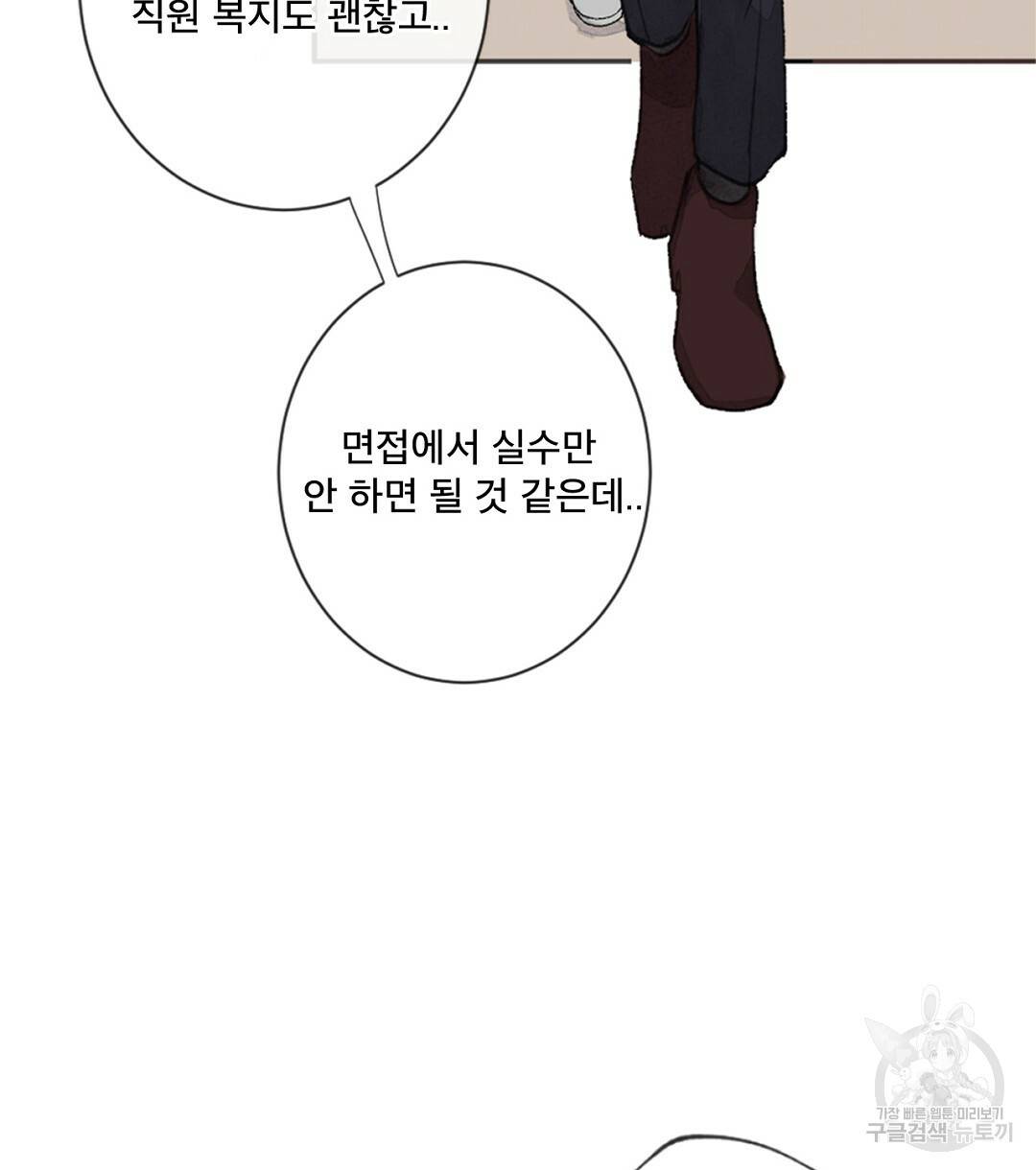 미스터 베타 1화 20
