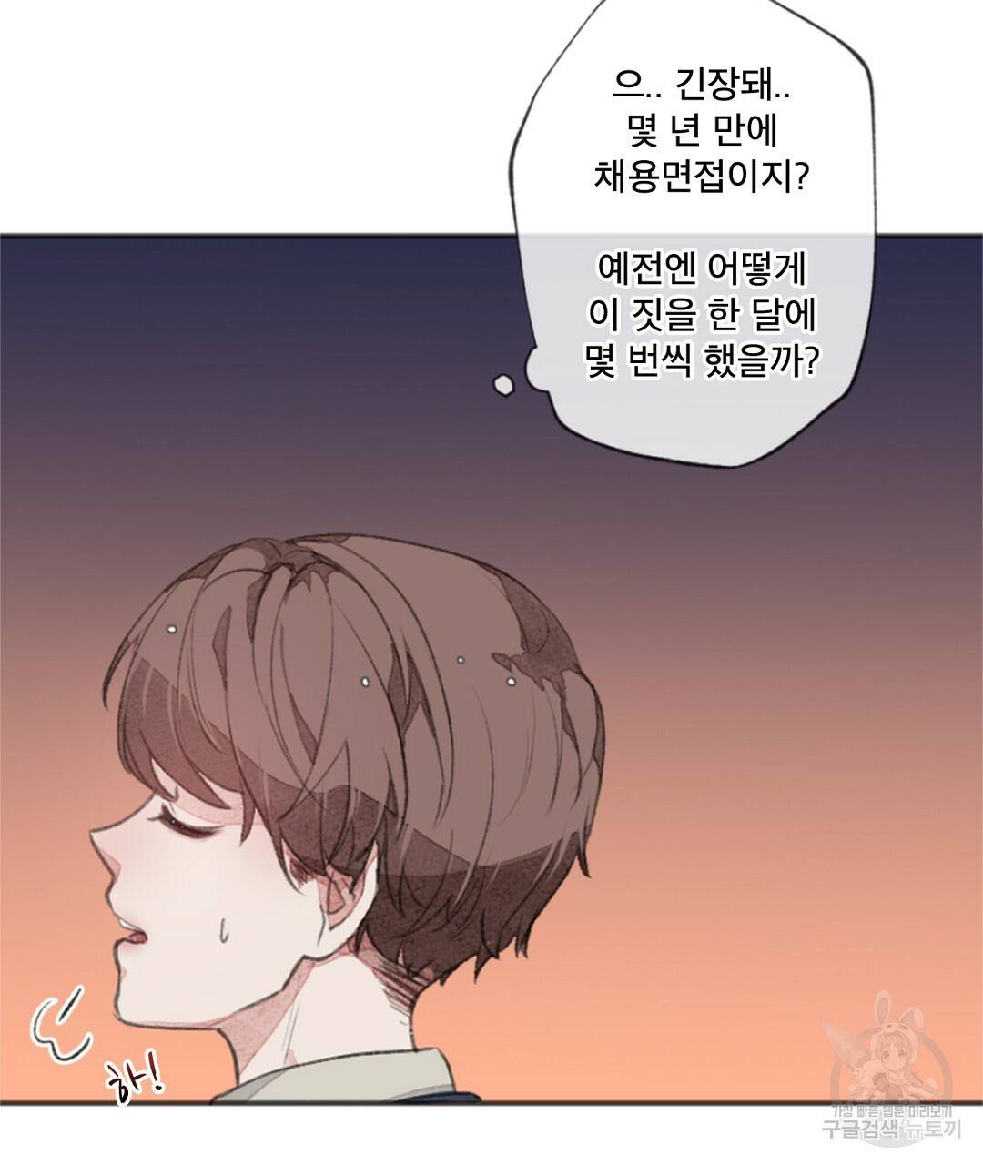 미스터 베타 1화 21