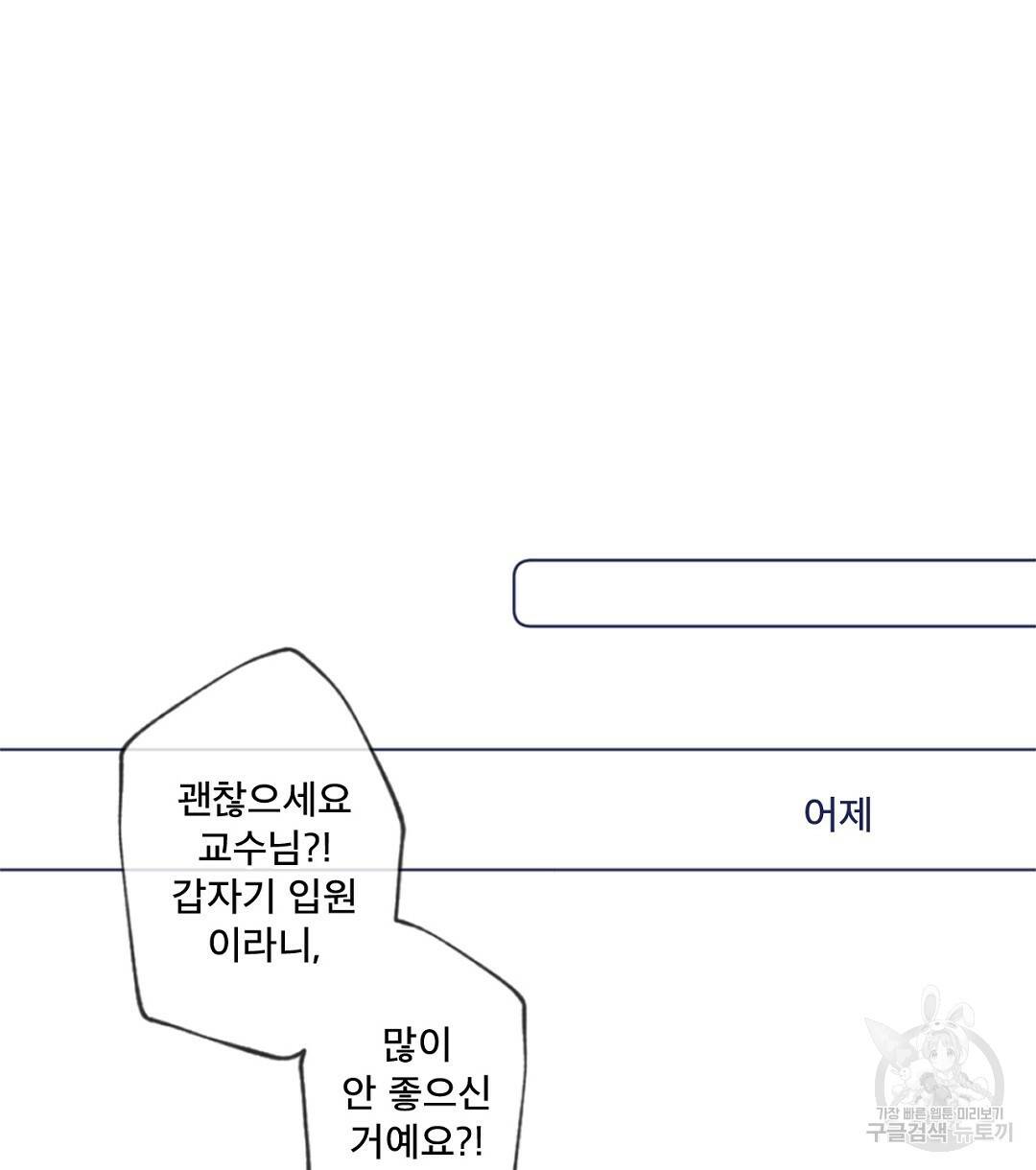 미스터 베타 1화 22