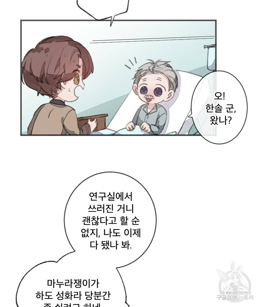 미스터 베타 1화 23