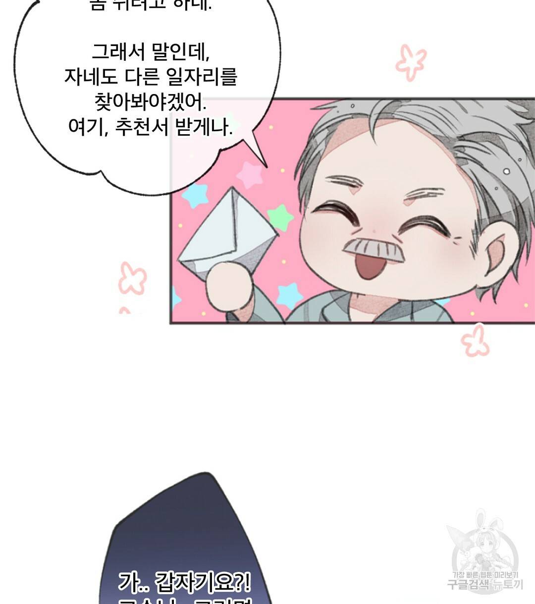 미스터 베타 1화 24