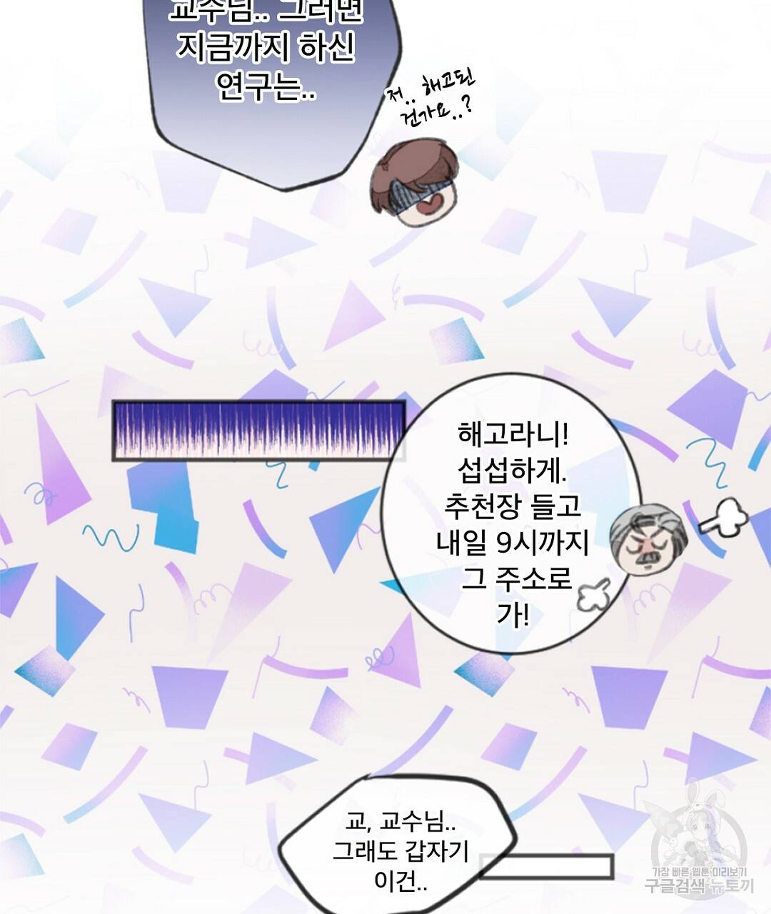 미스터 베타 1화 25