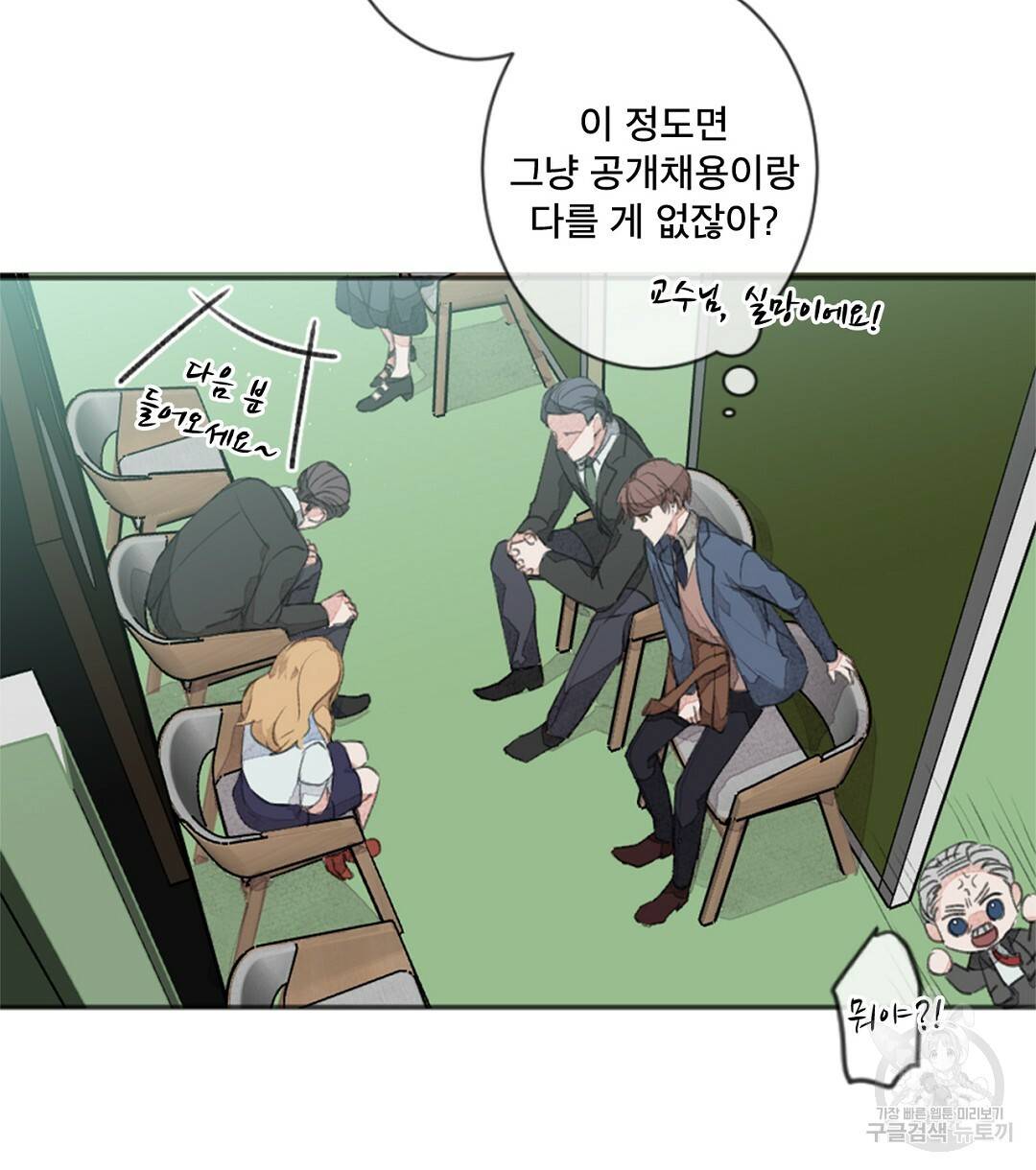 미스터 베타 1화 28