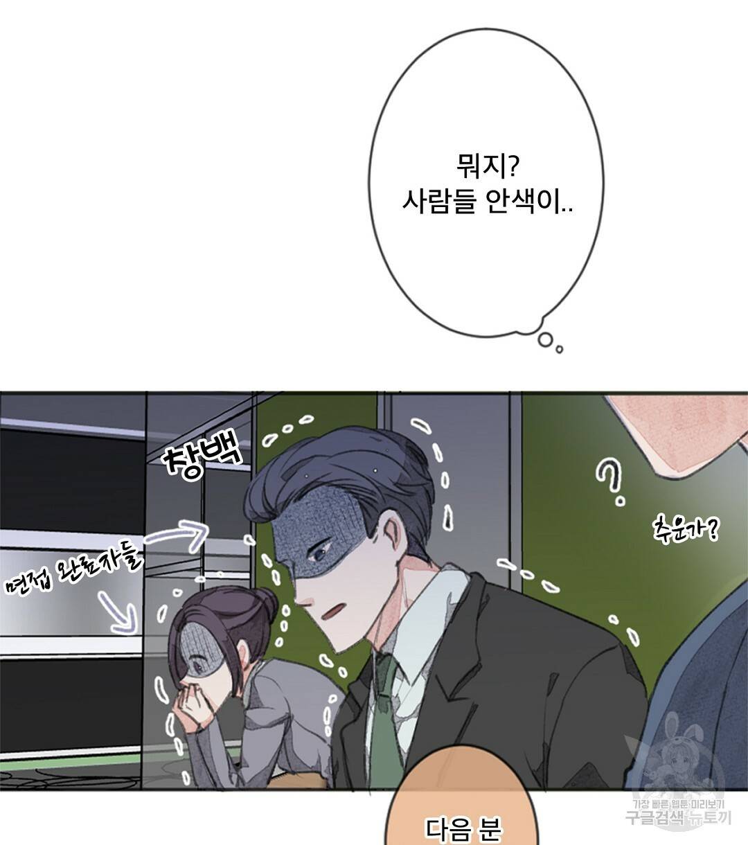 미스터 베타 1화 30