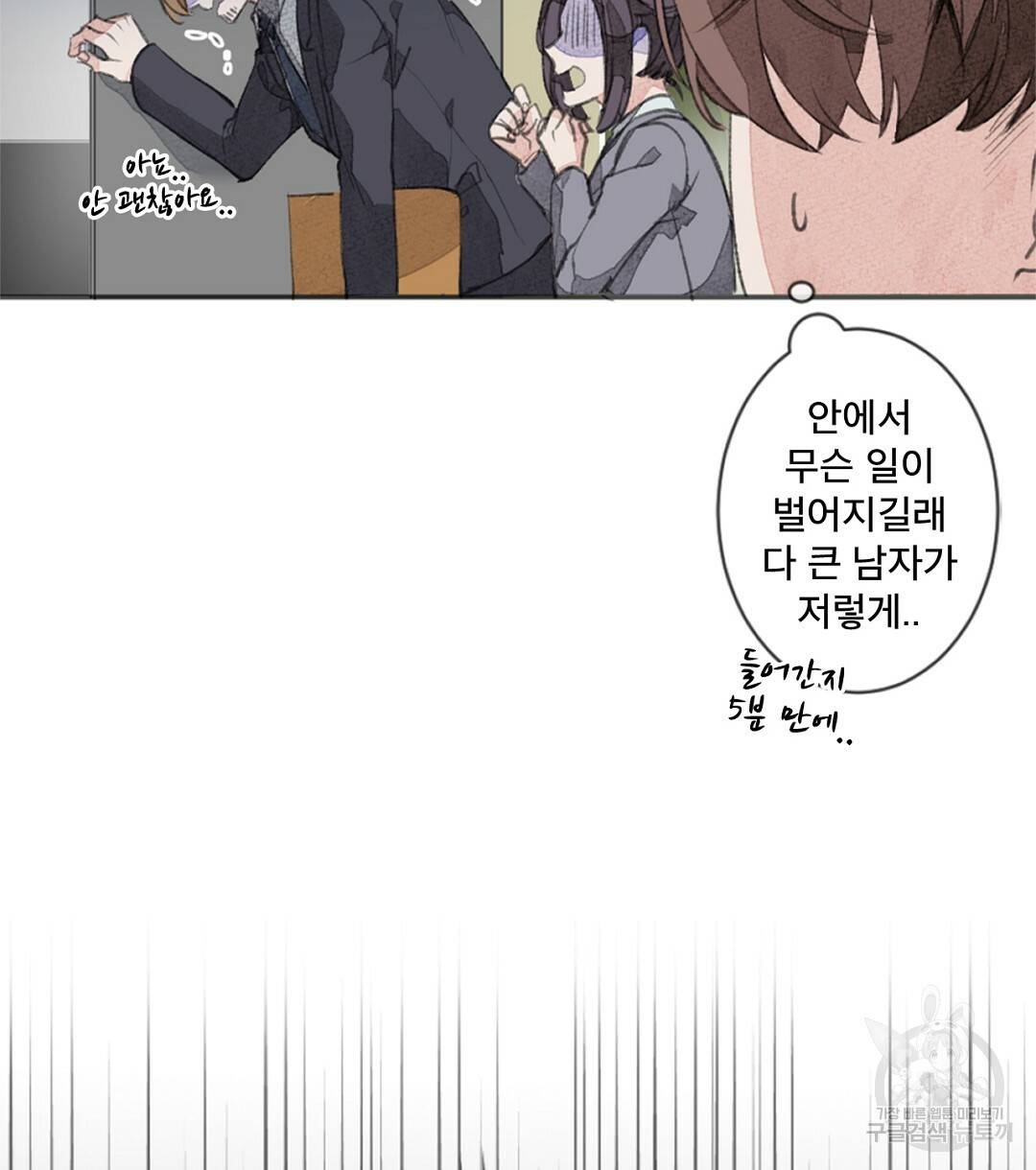 미스터 베타 1화 34