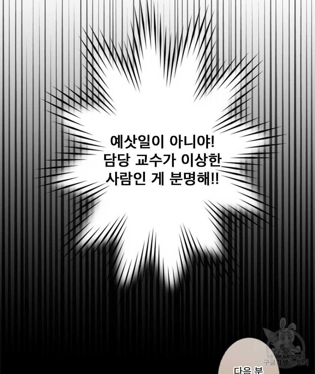 미스터 베타 1화 35