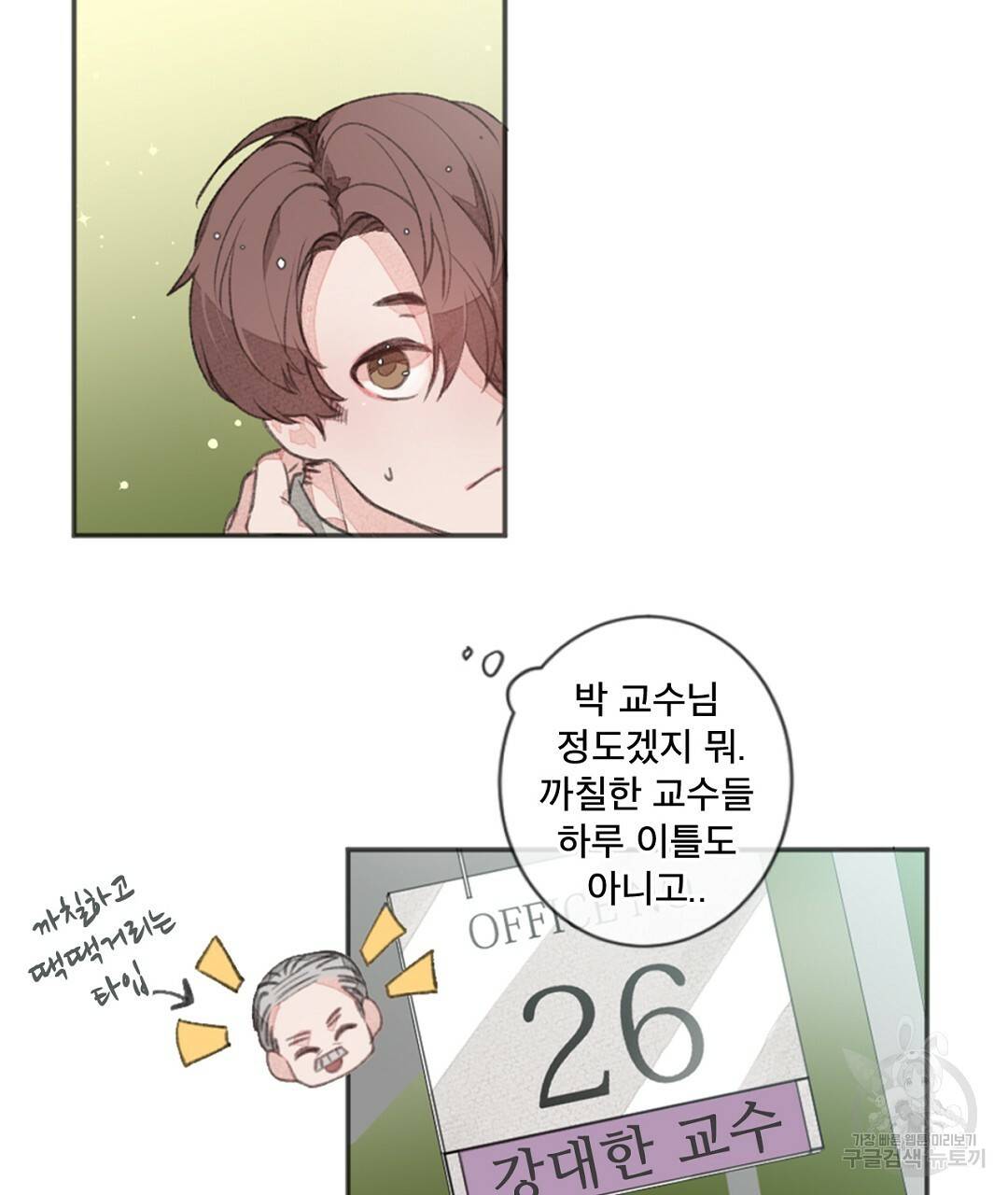 미스터 베타 1화 37