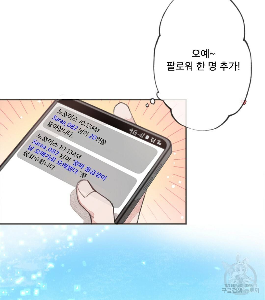 미스터 베타 1화 40