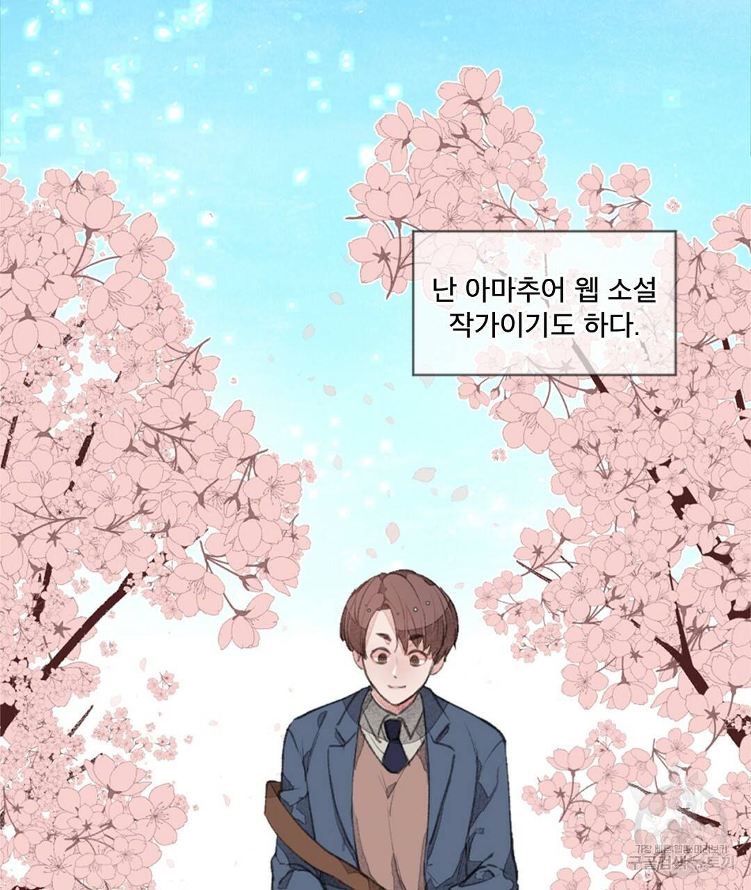 미스터 베타 1화 41