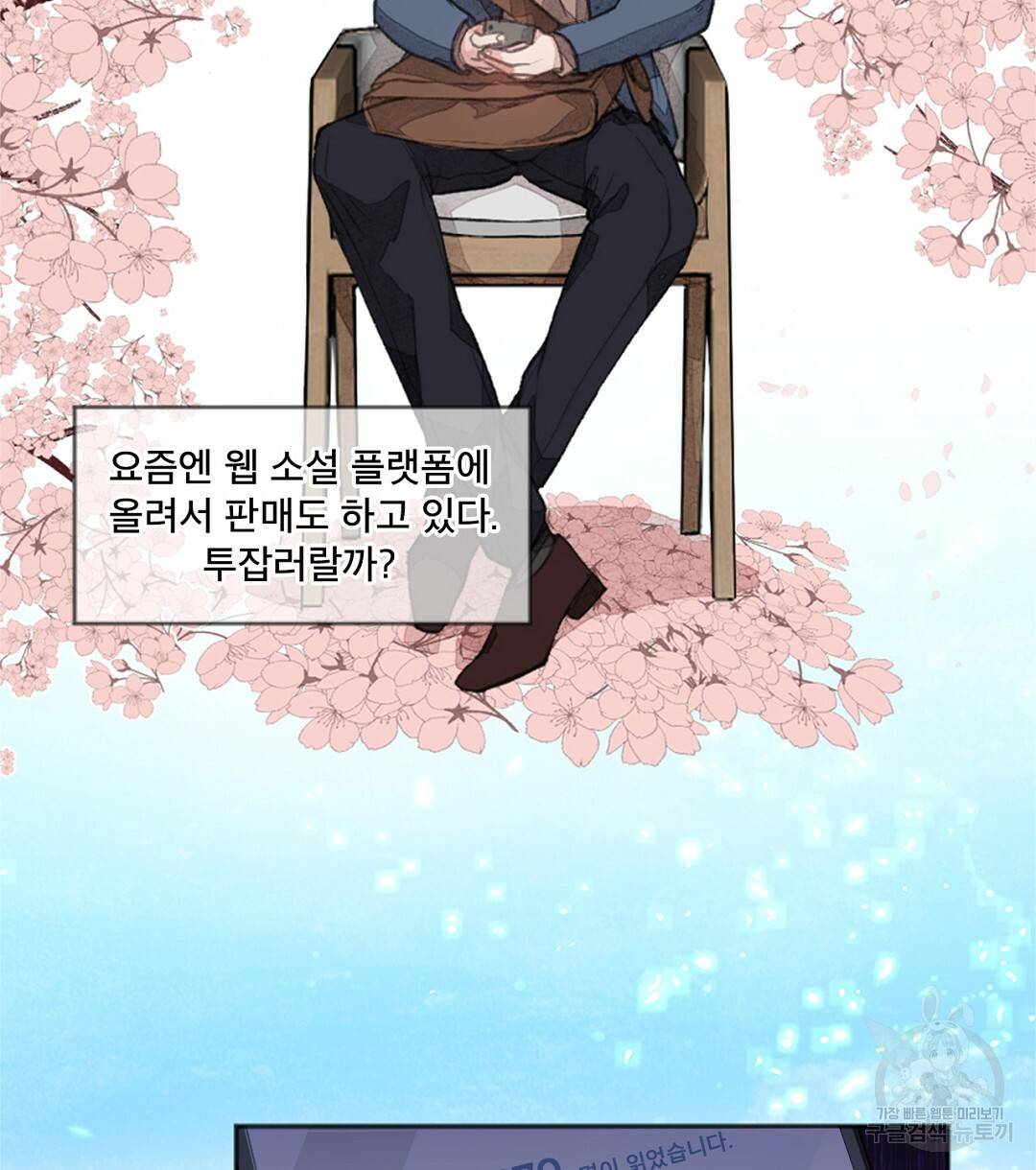 미스터 베타 1화 42