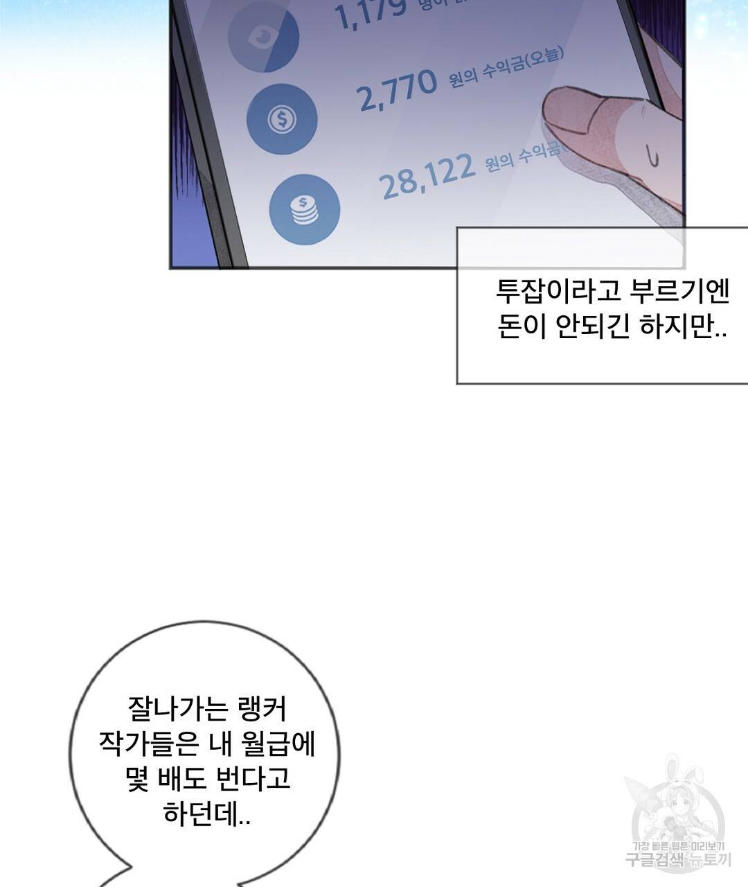 미스터 베타 1화 43