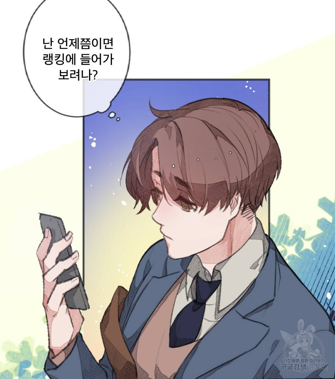 미스터 베타 1화 44