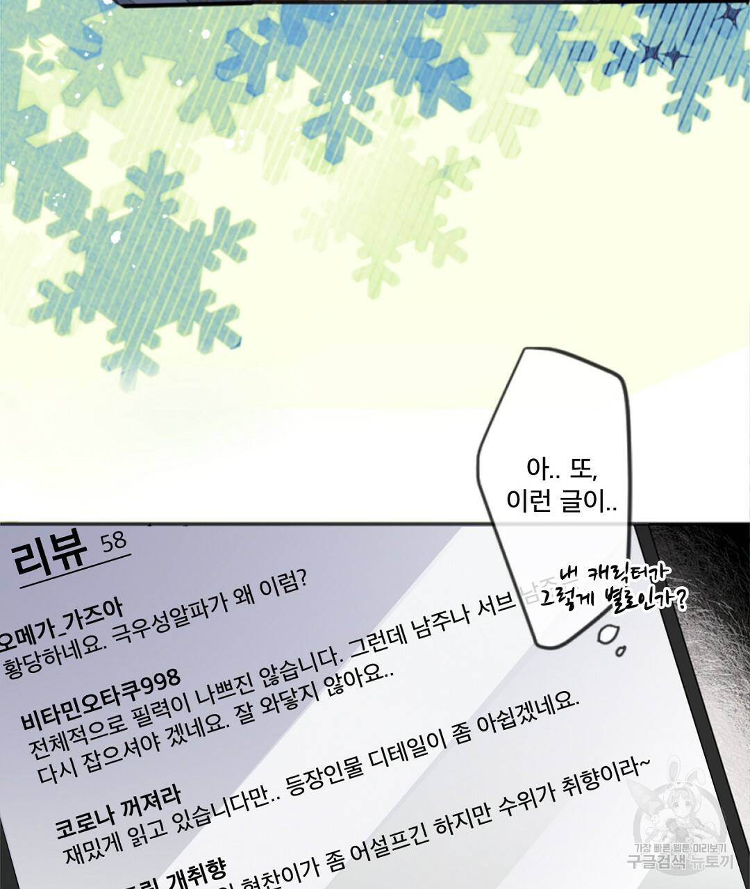 미스터 베타 1화 45