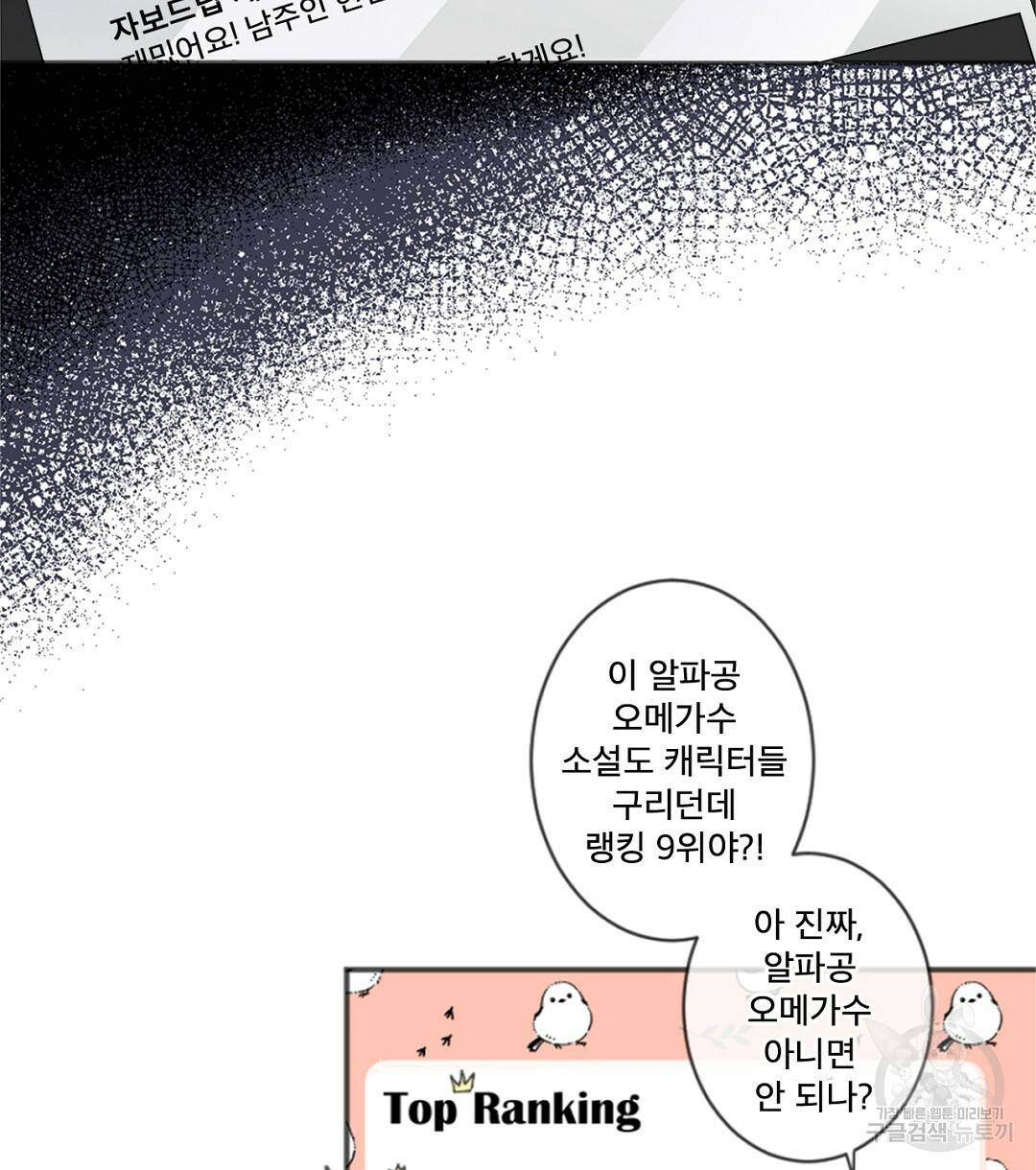 미스터 베타 1화 46