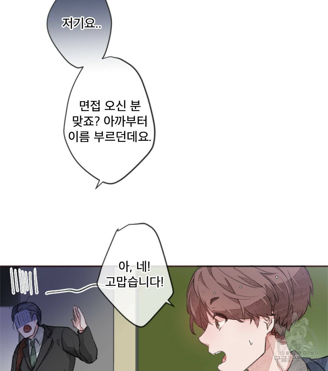 미스터 베타 1화 48