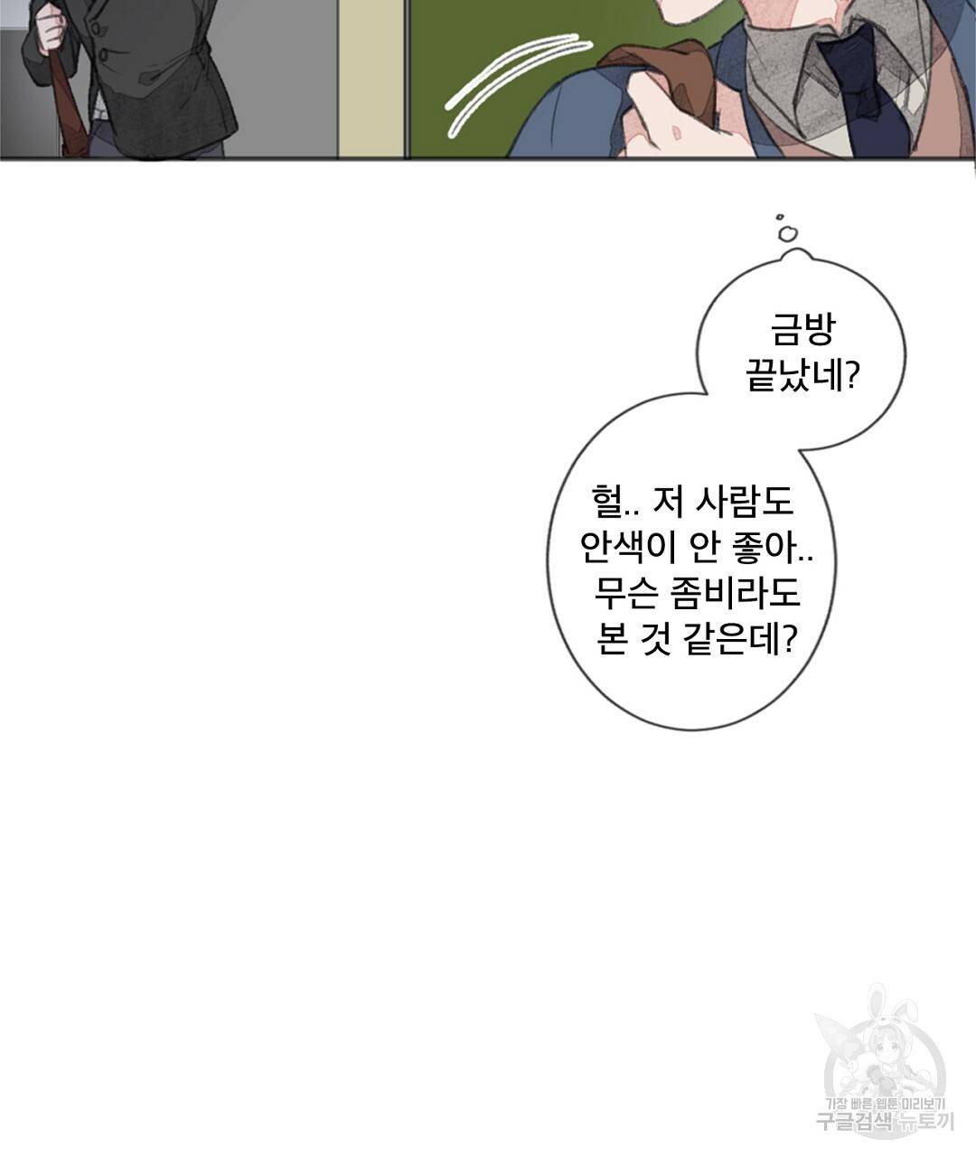 미스터 베타 1화 49