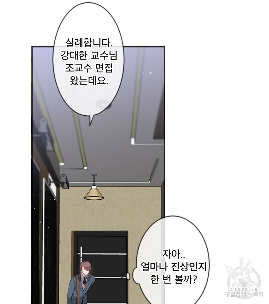 미스터 베타 1화 50