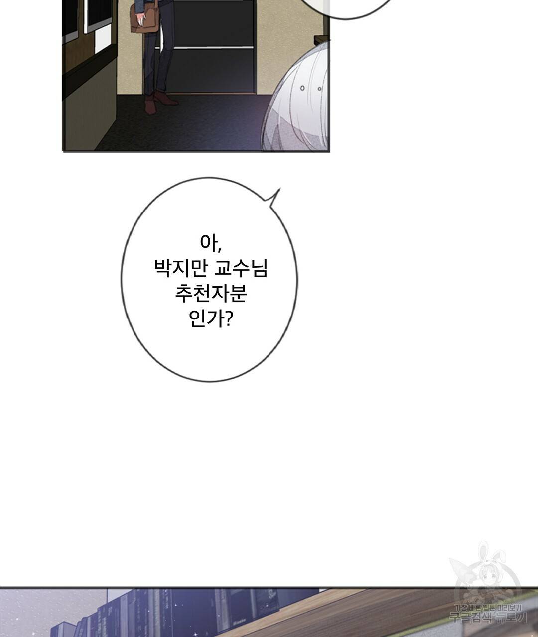 미스터 베타 1화 51