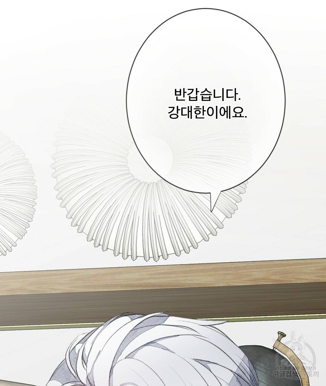 미스터 베타 1화 55