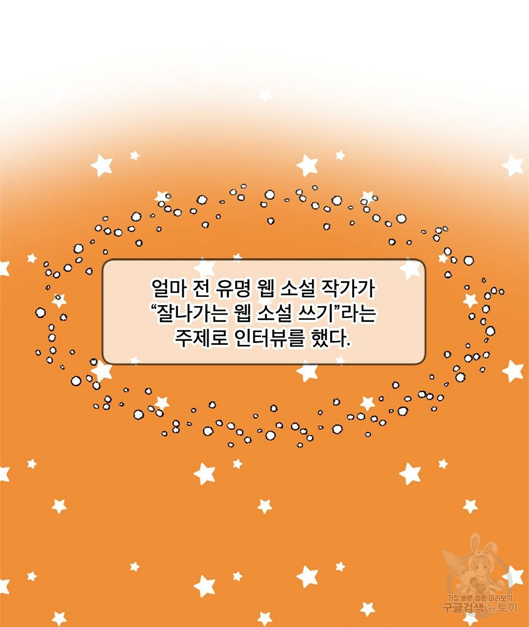 미스터 베타 1화 59