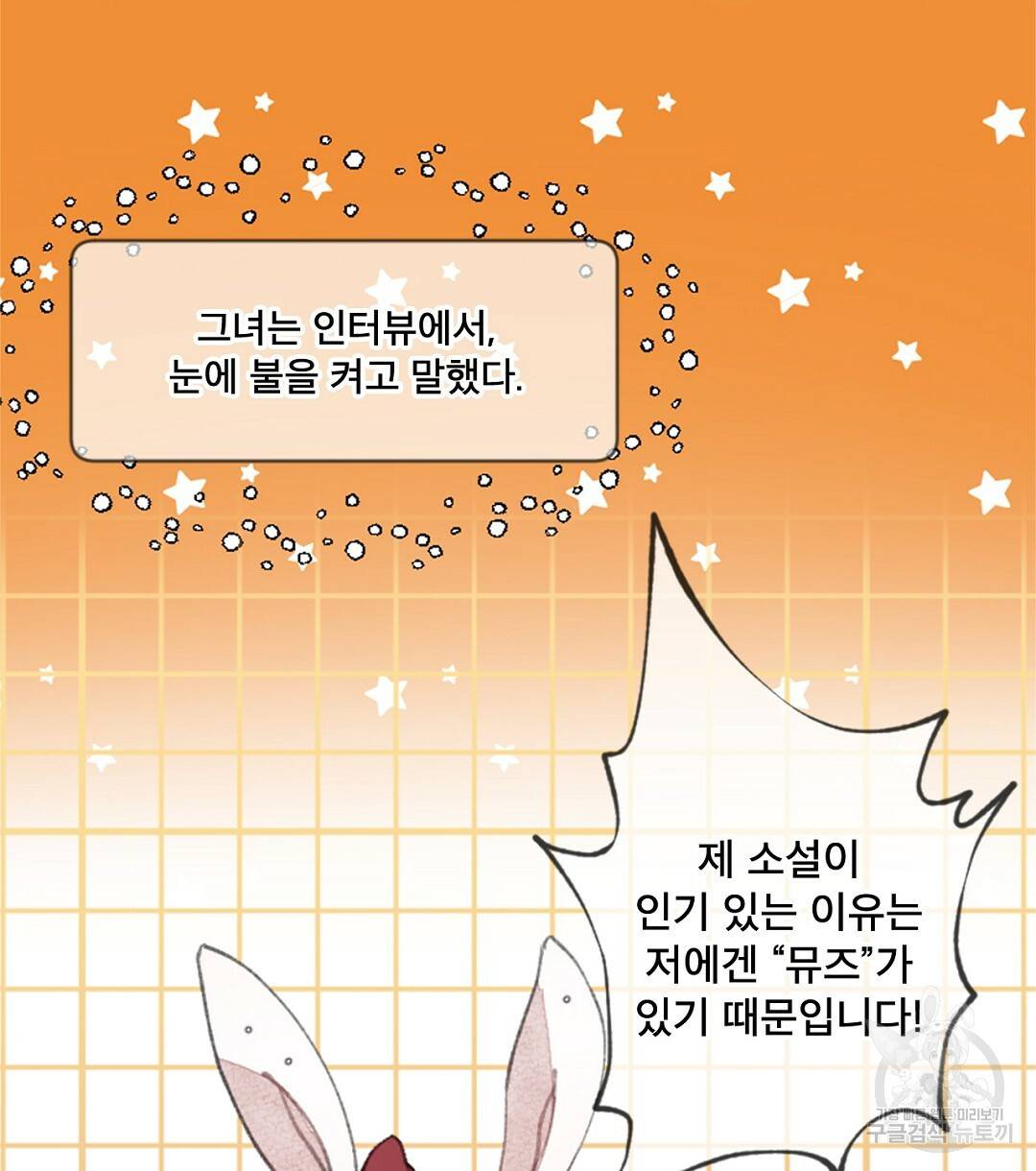 미스터 베타 1화 60