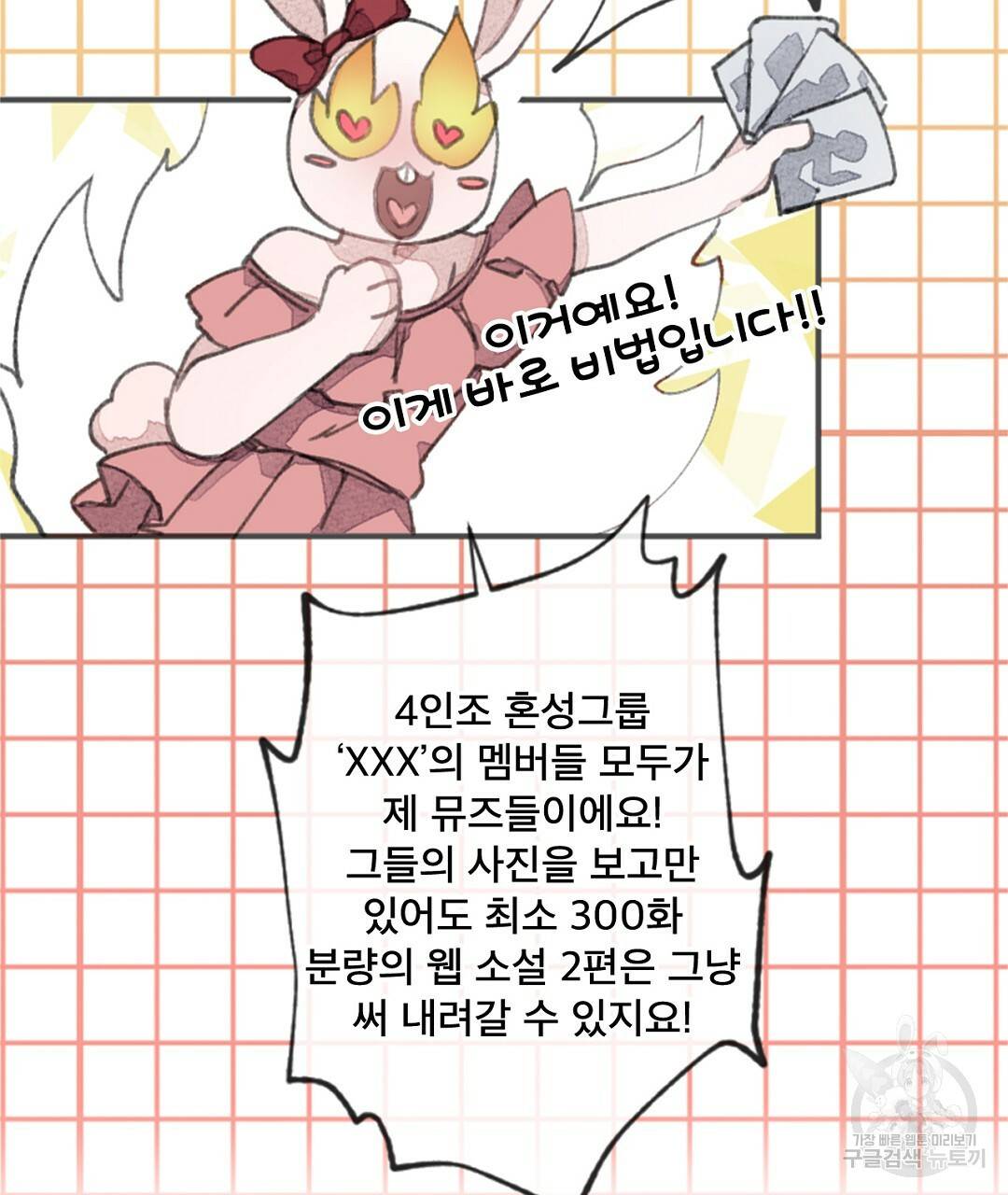 미스터 베타 1화 61