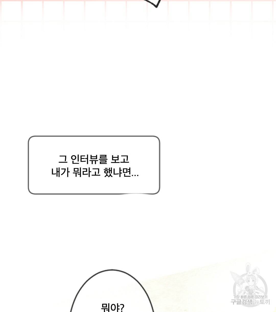 미스터 베타 1화 62