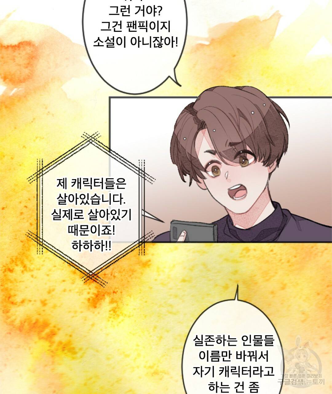 미스터 베타 1화 63