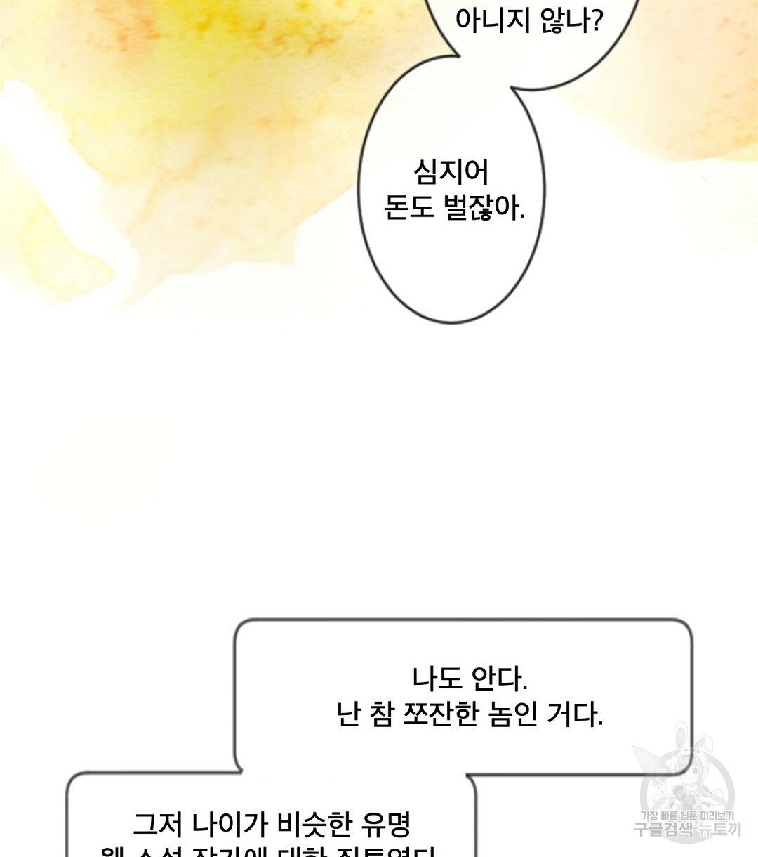 미스터 베타 1화 64