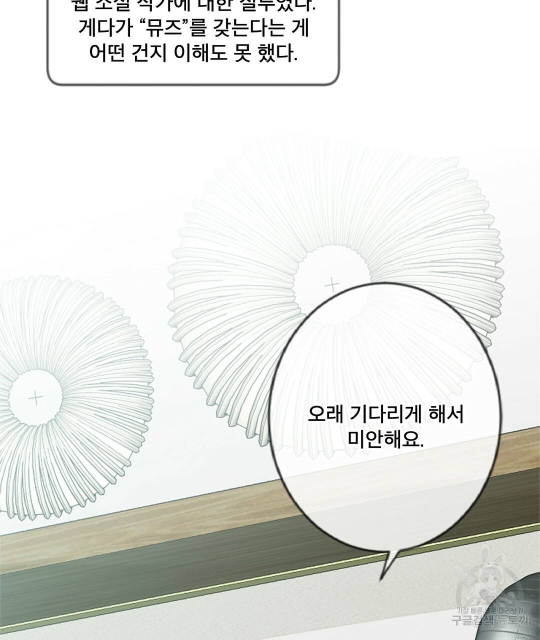 미스터 베타 1화 65