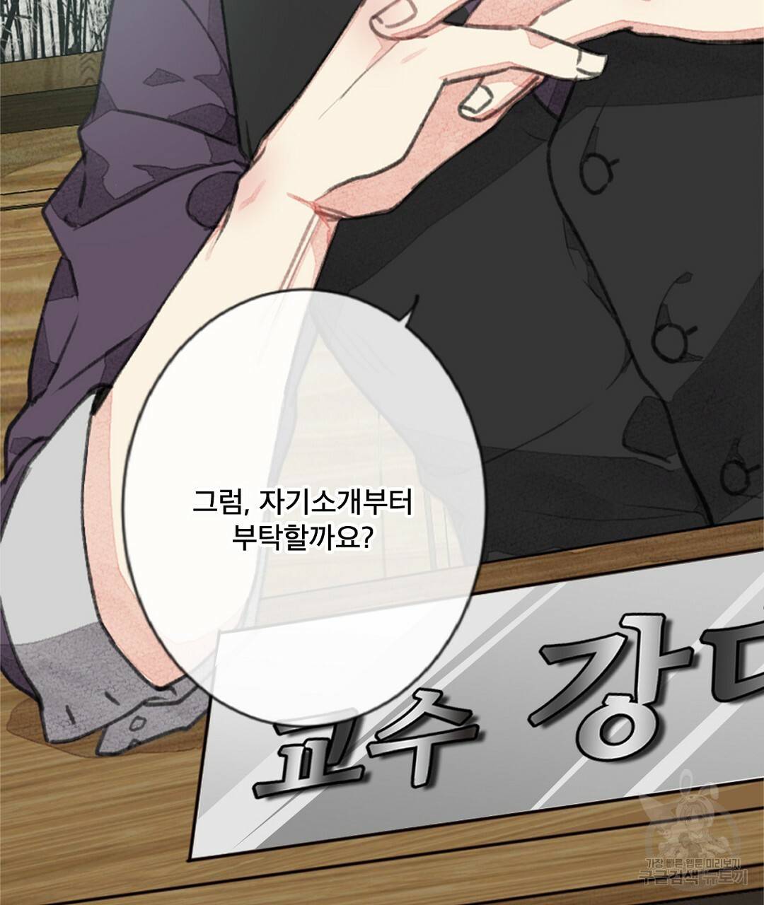 미스터 베타 1화 67