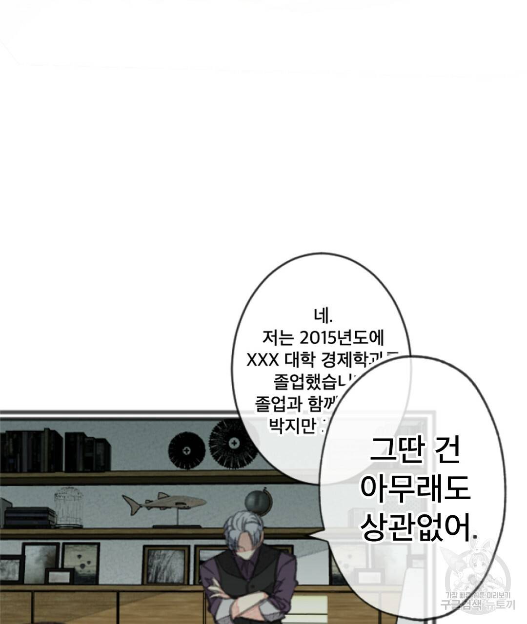 미스터 베타 1화 69
