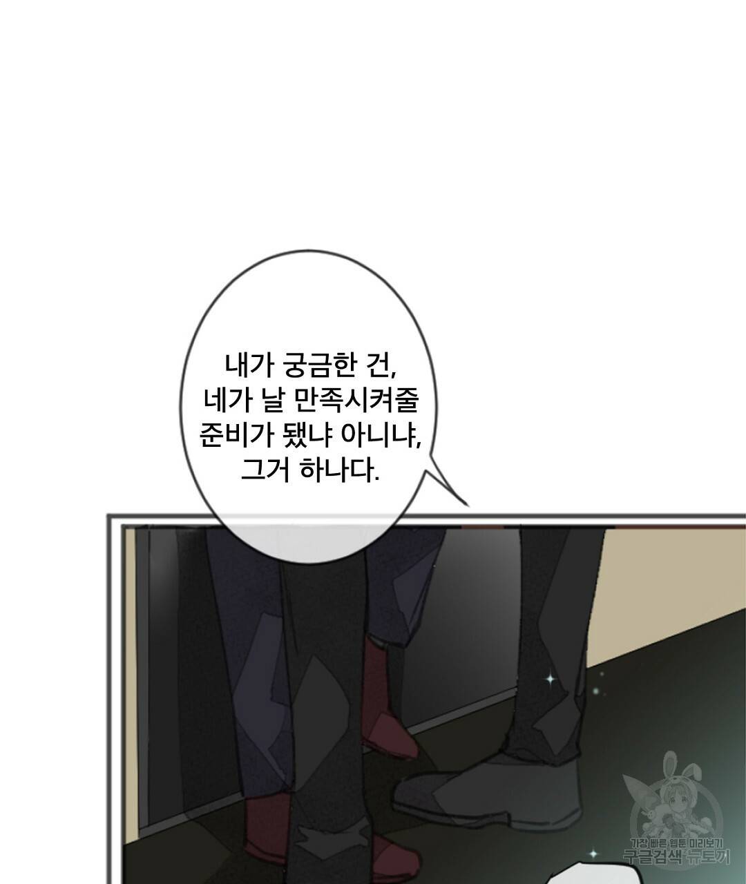 미스터 베타 1화 71