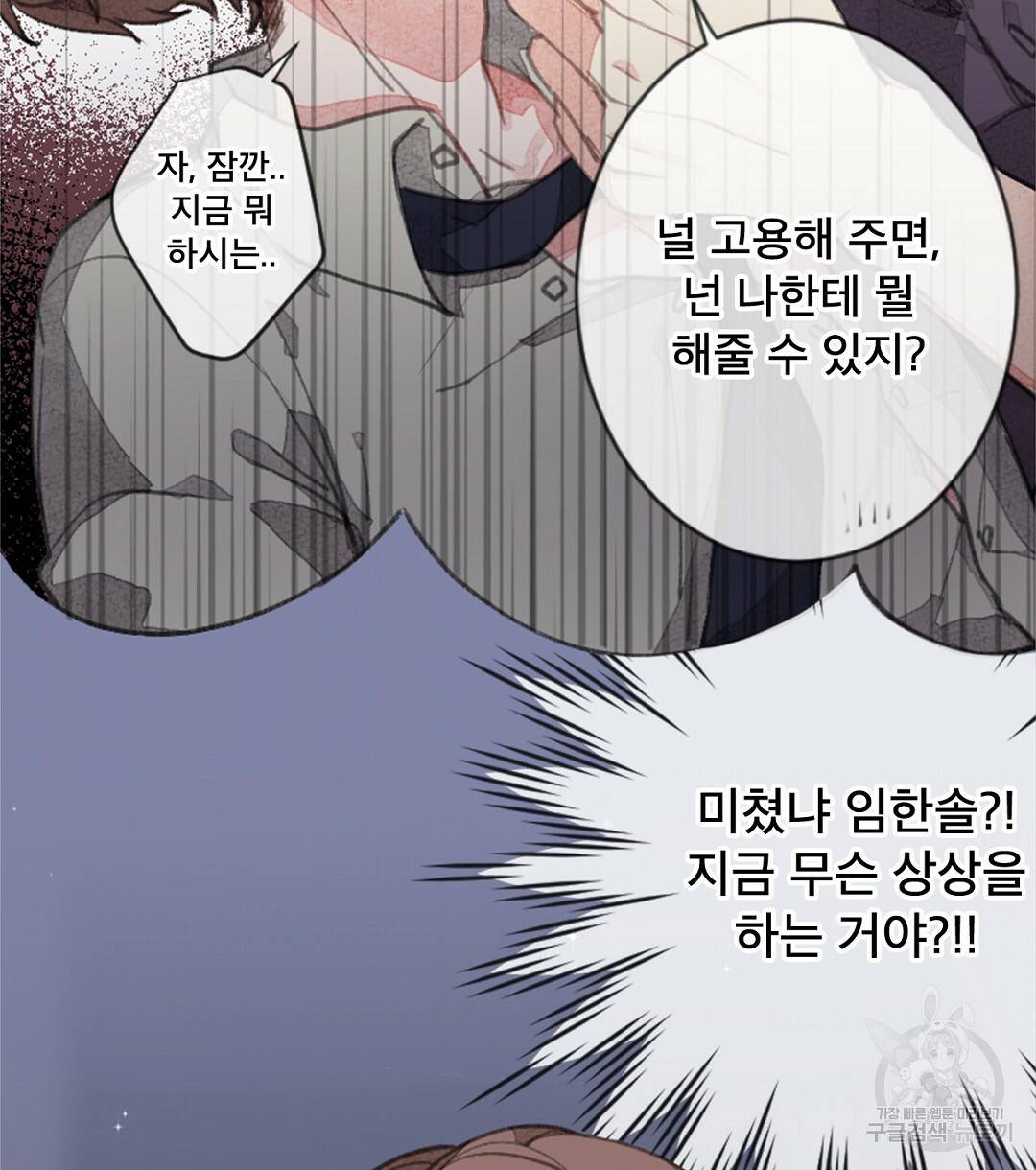 미스터 베타 1화 74