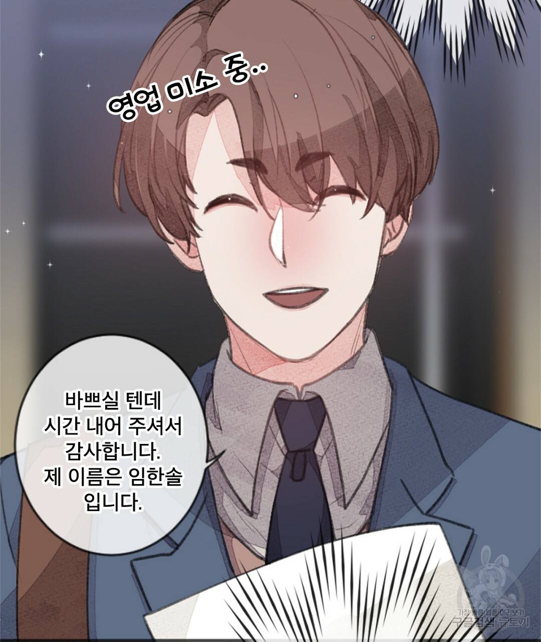 미스터 베타 1화 75