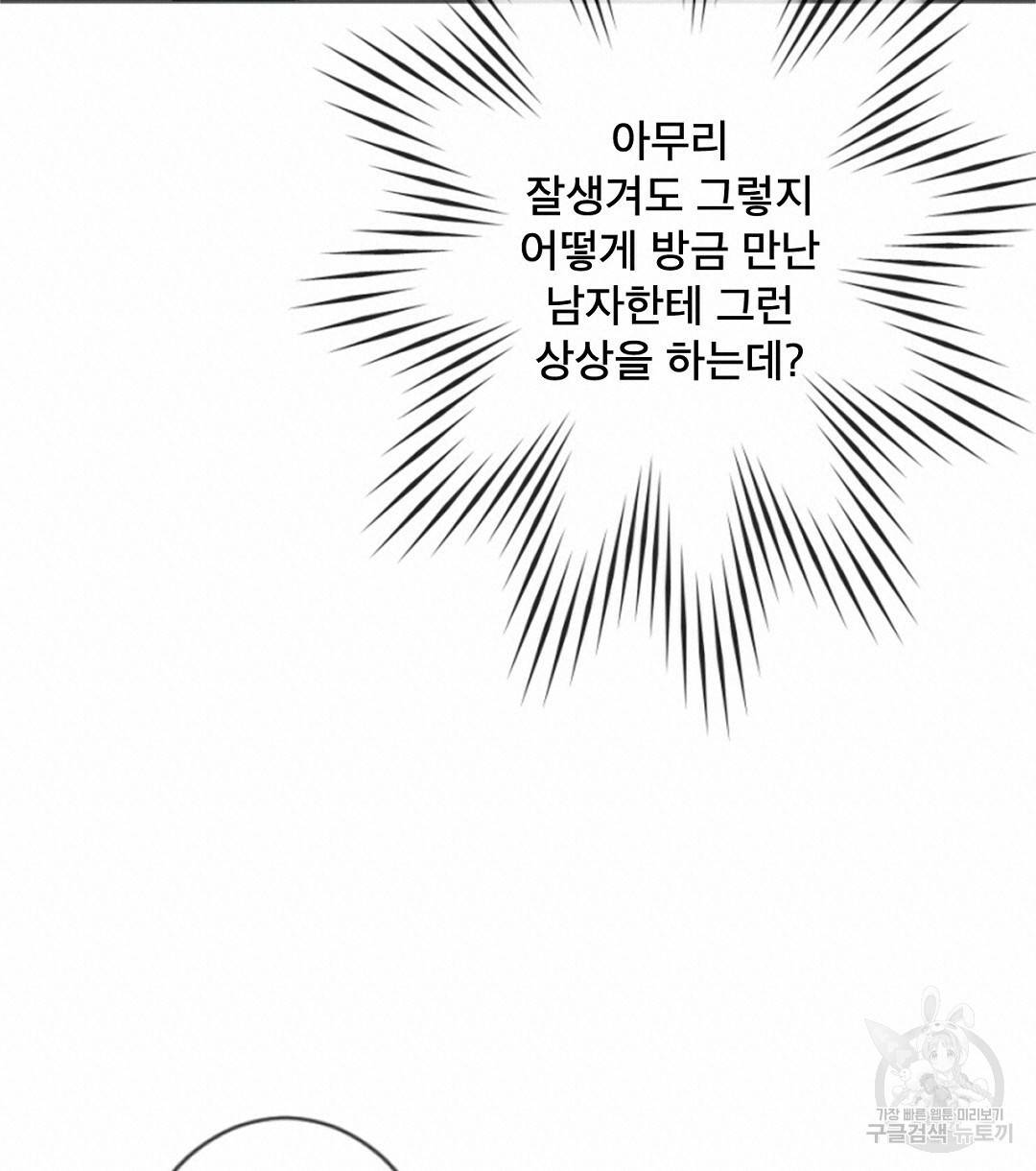 미스터 베타 1화 76